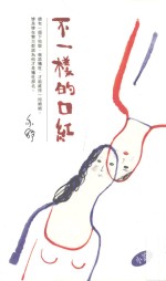 亦舒作品系列 不一样的口