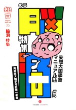 知日 脑洞