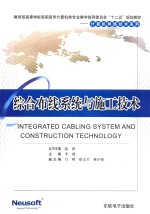 综合布线系统与施工技术