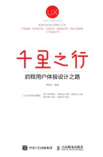 千里之行 启程用户体验设计之路