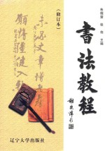 书法教程