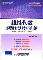 线性代数解题方法技巧归纳