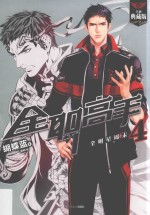 全职高手 4 全明星周末 全新典藏版