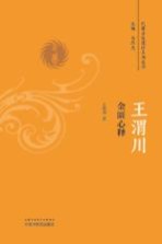 王渭川金匮心释