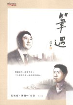 笔遇 第4版