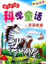 草原故事