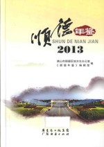 顺德年鉴