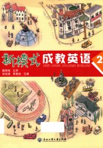 新模式成教英语 2