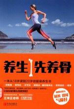 养生先养骨
