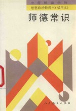 师德常识