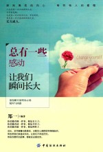 总有一些感动让我们瞬间长大