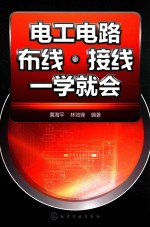 电工电路布线 接线 一学就会