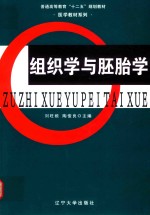 组织学与胚胎学