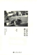 云游未满，微笑向前