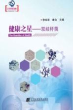 健康之星 双歧杆菌