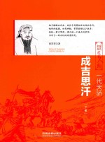 一代天骄 成吉思汗 下