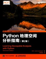 Python地理空间分析指南 第2版