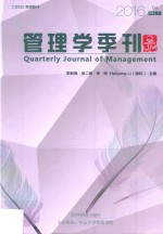 管理学季刊 2016.04