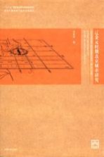 辽金元时期北京城市研究
