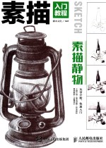 素描入门教程 素描静物