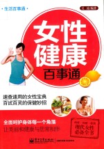 女性健康百事通