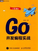 GO并发编程实战 第2版