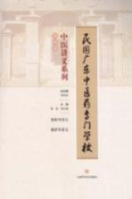 中医讲义系列 伤科类