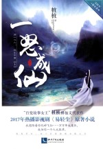 一怒成仙 上