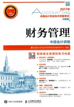 财务管理 中级会计资格