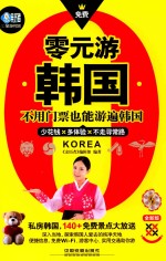 零元游韩国