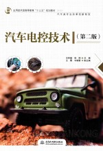 汽车电控技术
