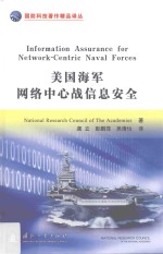 美国海军网络中心战信息安全