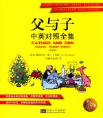父与子 中英对照全集