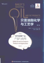 食用油脂产品 产品与应用 贝雷油脂化学与工艺学 第4卷 第6版