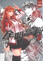 全职高手 2 副本制霸 全新典藏版