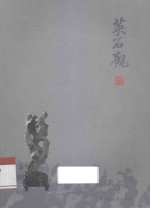 英石观
