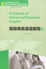 高级商务英语教程 2