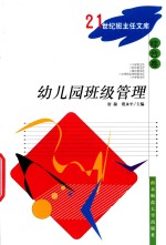 幼儿园班级管理 综合卷
