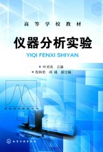 仪器分析实验
