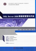 SQL Server 2008数据库管理与开发