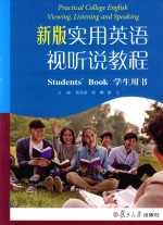 新版实用英语视听说教程 学生用书
