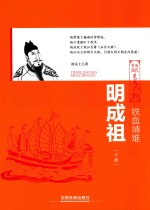 铁血靖难 明成祖 下