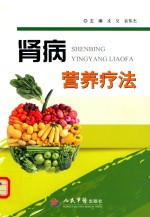 肾病营养疗法