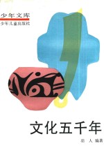文化五千年 4