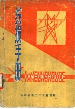 线损手册