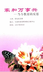 家和万事兴 当今教育的反思