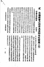 中华基督教会年鉴 第11期 2 各地教会之沿革及其特殊性质与工作