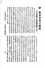 中华基督教会年鉴 第11期 4 教会事业之进展