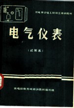 电气仪表 试用本