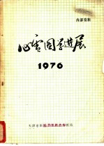 心电图学进展